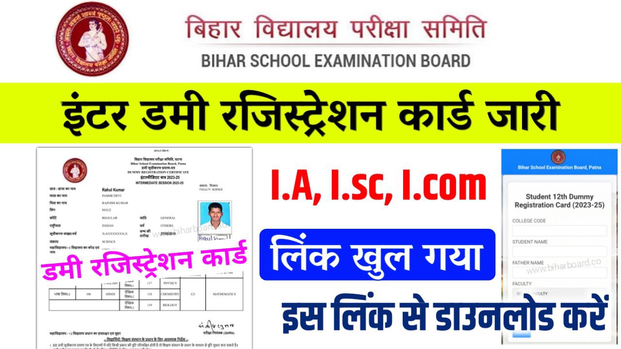 12th(inter) Dummy Registration Card 2025 Link