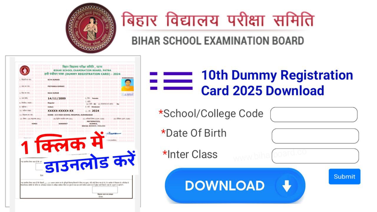 Bihar Board 10th(Matric) Dummy Registration Card 2025