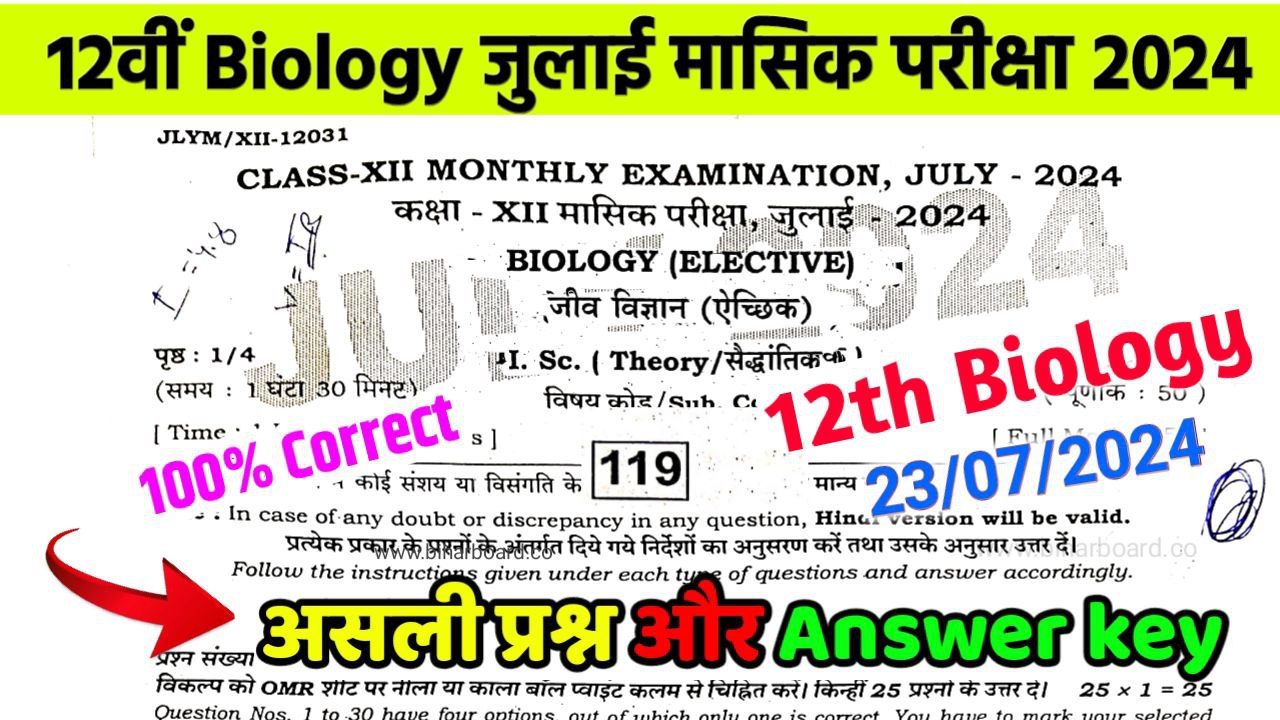 Bihar Board 12th Biology July Monthly Exam Answer Key 2024