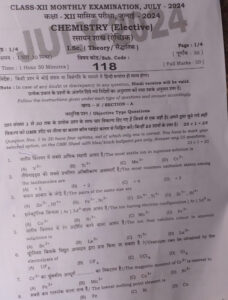 Bihar Board 12th Chemistry July Monthly Exam Answer Key 2024