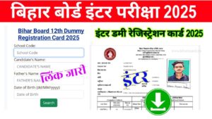Bihar Board 12th Dummy Registration Card 2025 Jari