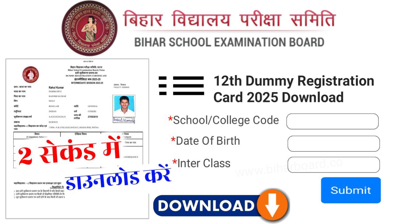 Bihar Board 12th Dummy Registration Card 2025 Link