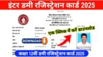 Bihar Board 12th Dummy Registration Card 2025 Link