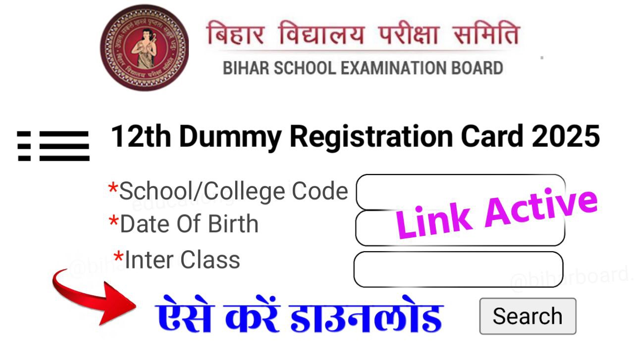 Bihar Board 12th Dummy Registration Card Download 2025