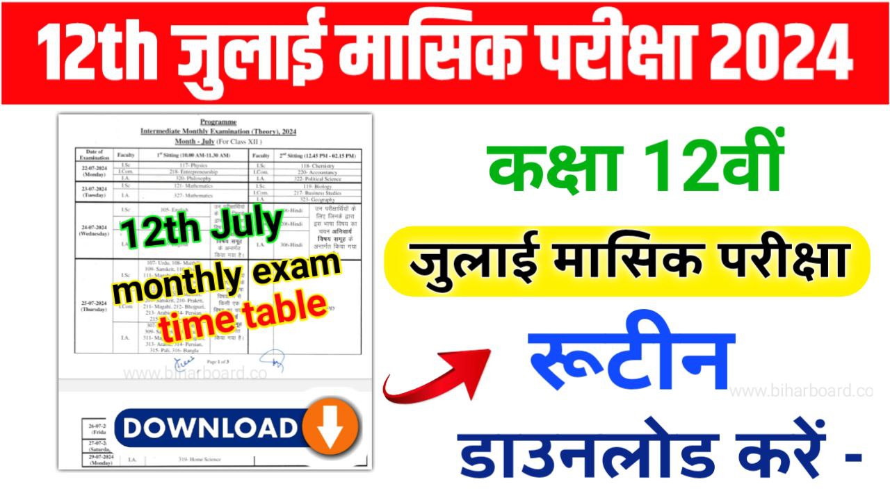 Bihar Board 12th July Monthly Exam Date 2024