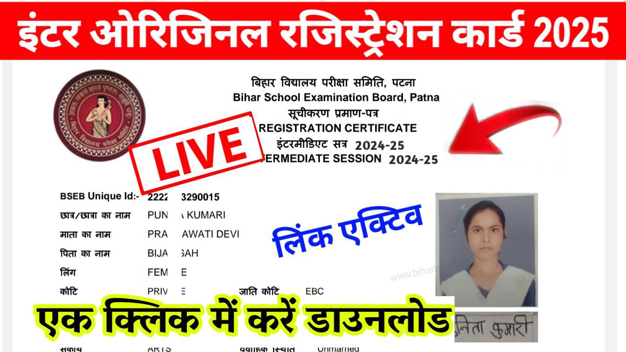 Bihar Board 12th Original Registration Card 2025