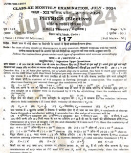 Bihar Board 12th Physics July monthly exam Answer key 2024