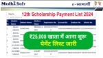 Bihar Board Class 12th Scholarship Payment Status 2024