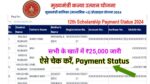 Class 12th Pass Scholarship Payment Status 2024