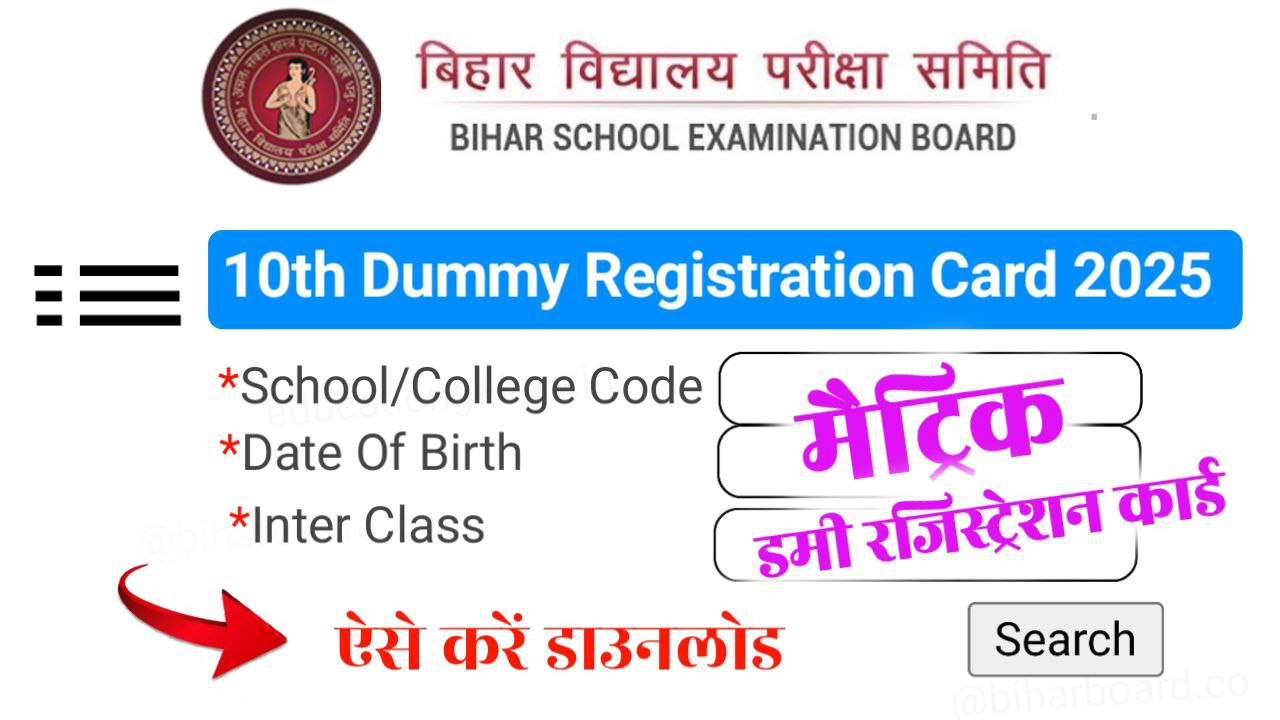 Matric Dummy Registration Card 2025