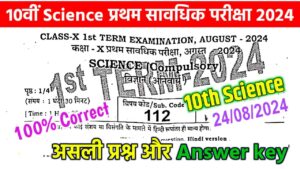 10th Science August First Terminal Exam Answer Key 2024