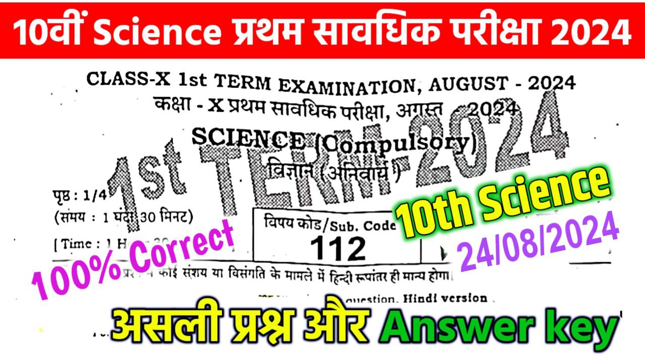 10th Science August First Terminal Exam Answer Key 2024