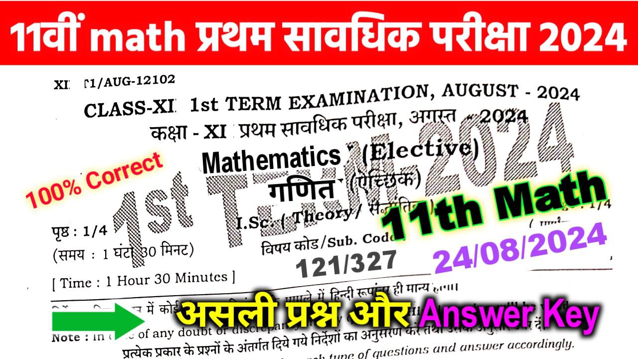 11th Math August First Terminal Exam Answer Key 2024