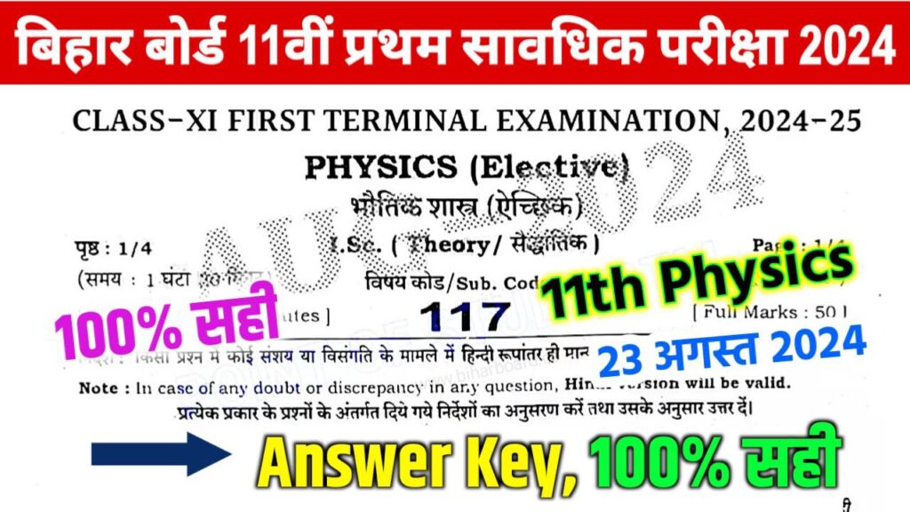 11th Physics August First Terminal Exam Answer key 2024