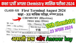 12th Chemistry August First Terminal monthly Exam Answer Key 2024