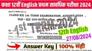 12th English August First Terminal Answer Key 2024