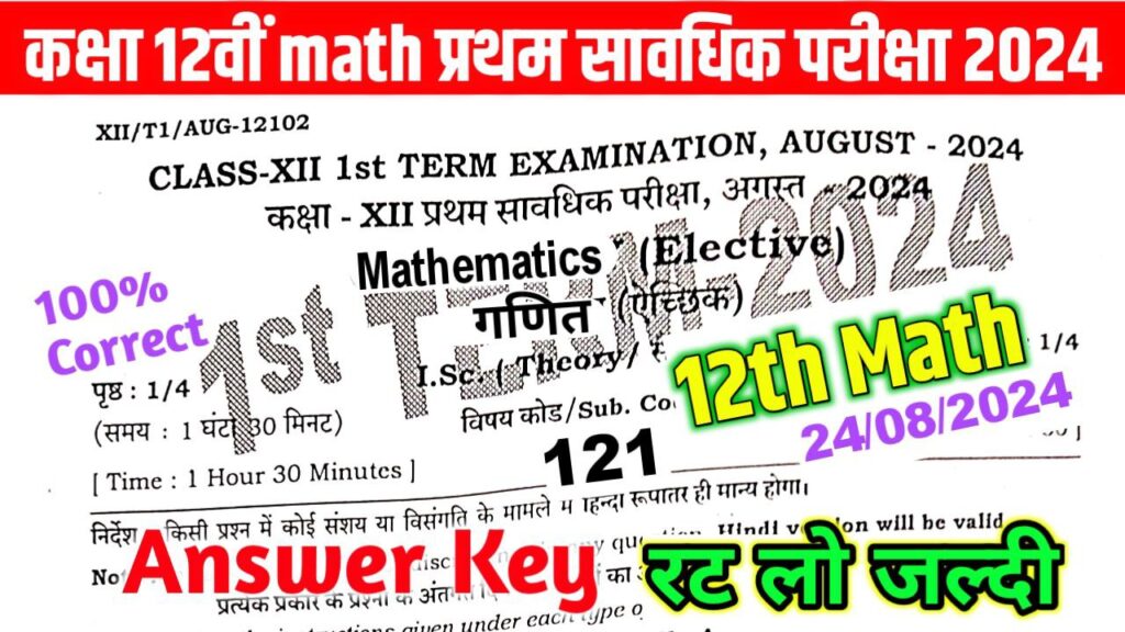 12th Math August First Terminal Exam Answer key 2024