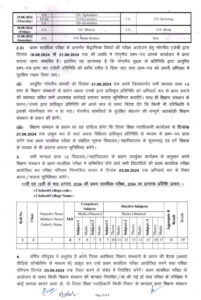 Bihar Board 12th August 1st Terminal Exam Time Table 2024