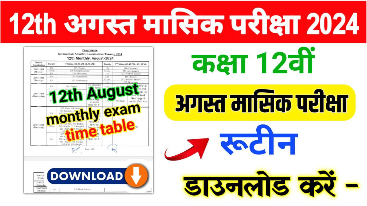 Bihar Board 12th August Monthly Exam Date 2024