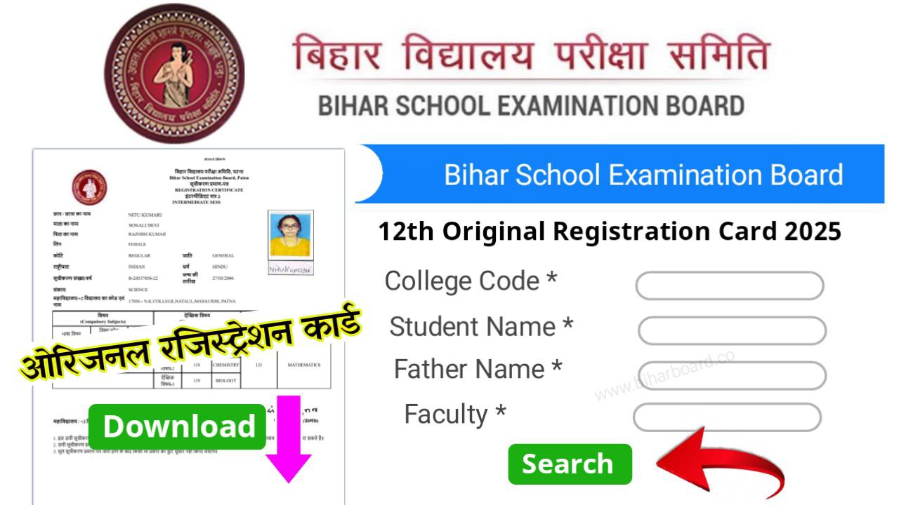 Bihar Board 12th Original Registration Card 2025