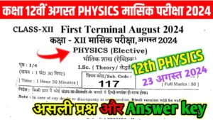 Bihar Board 12th Physics August First Terminal monthly Exam Answer Key 2024