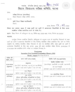 Bihar Board 9th 10th August 1st Terminal Exam Time Table 2024