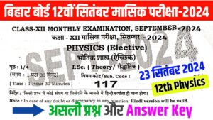 12th Physics September monthly exam Answer Key 2024