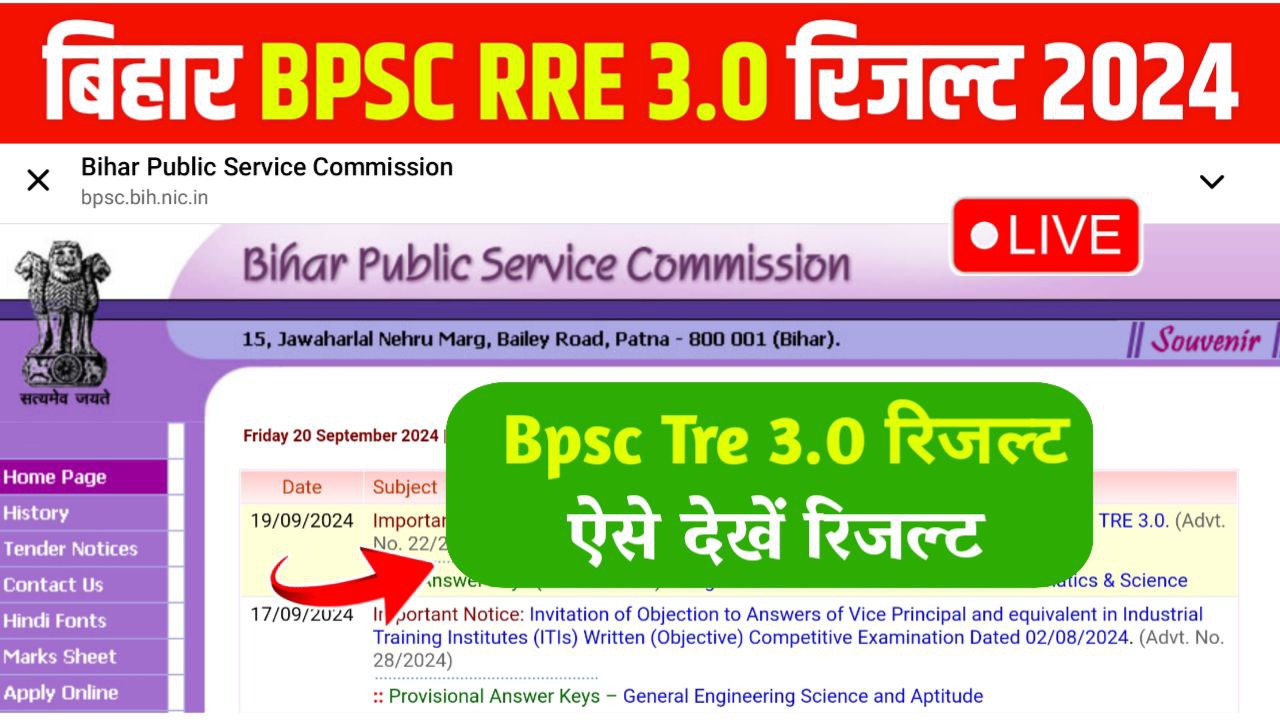 BPSC TRE 3.0 Result 2024