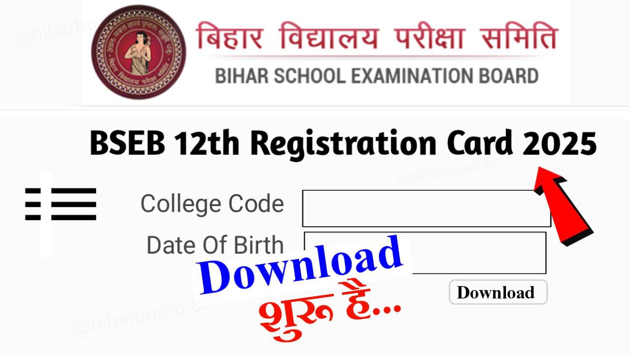 BSEB 12th Registration Card 2025