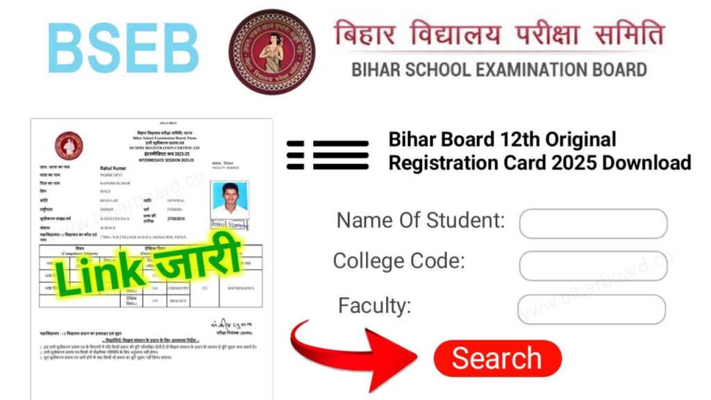 BSEB Bihar Board 12th Original Registration Card 2025