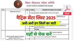 Bihar Board 10th Exam Center List 2025