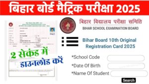 Bihar Board 10th Original Registration Card Download 2025