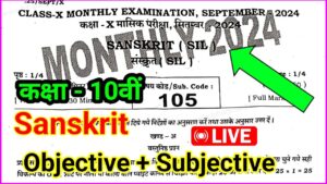 Bihar Board 10th Sanskrit 23 September Answer Key 2024