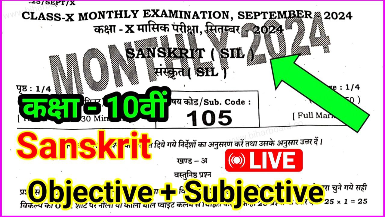 Bihar Board 10th Sanskrit 23 September Answer Key 2024