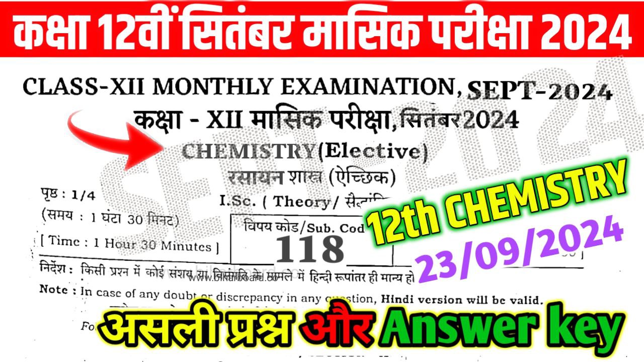 Bihar Board 12th Chemistry September monthly exam Answer Key 2024