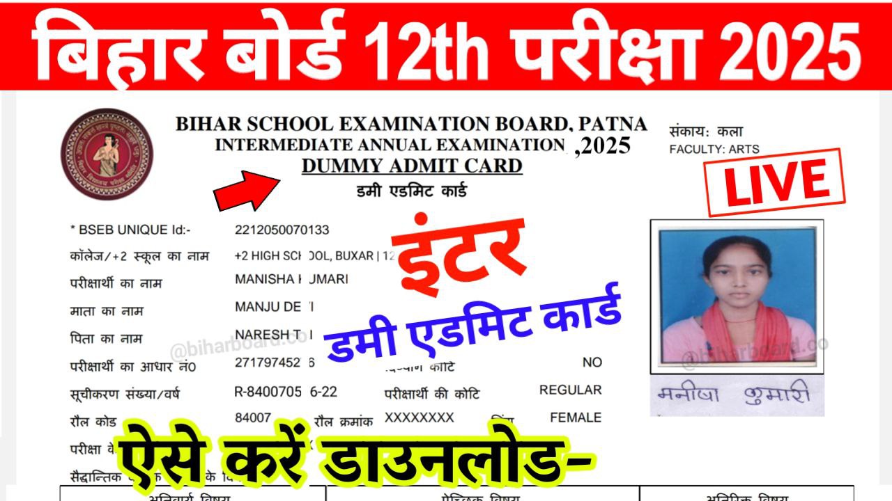 Bihar Board 12th Dummy Admit Card 2025