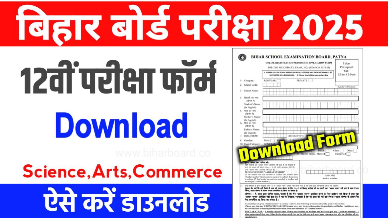 Bihar Board 12th Exam Form 2025