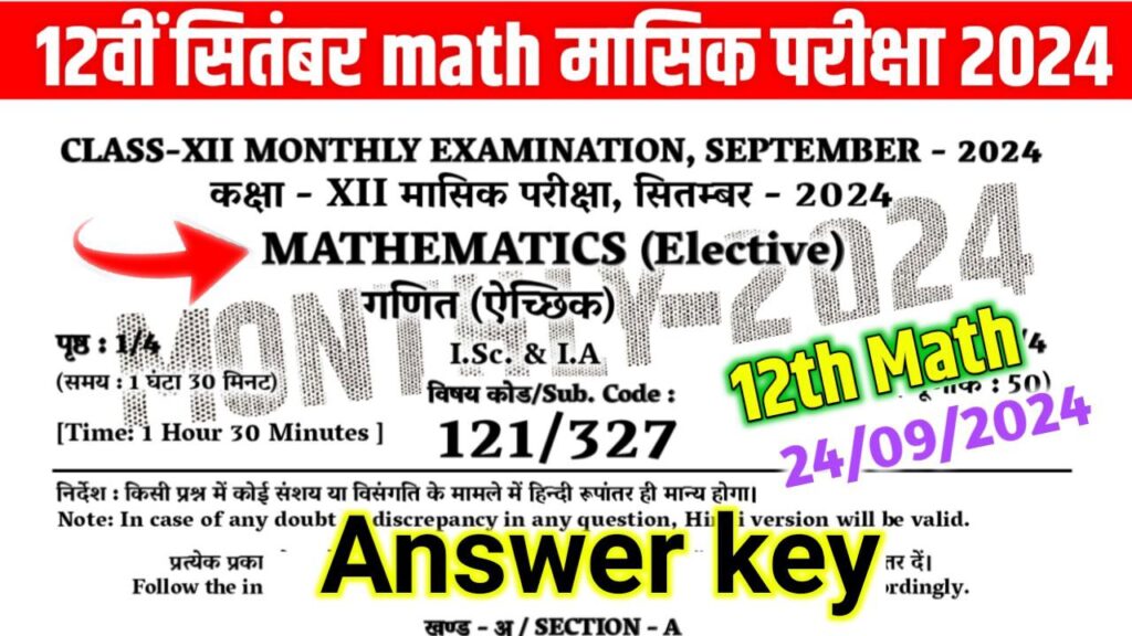 Bihar Board 12th Math 24 September Answer key 2024