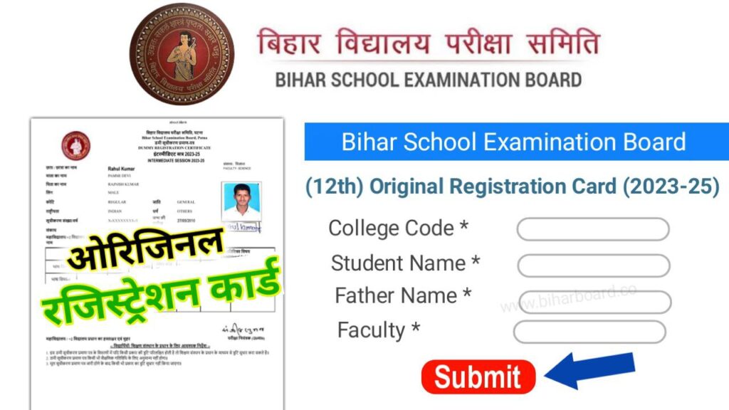 Bihar Board 12th Original Registration Card (2023-25)