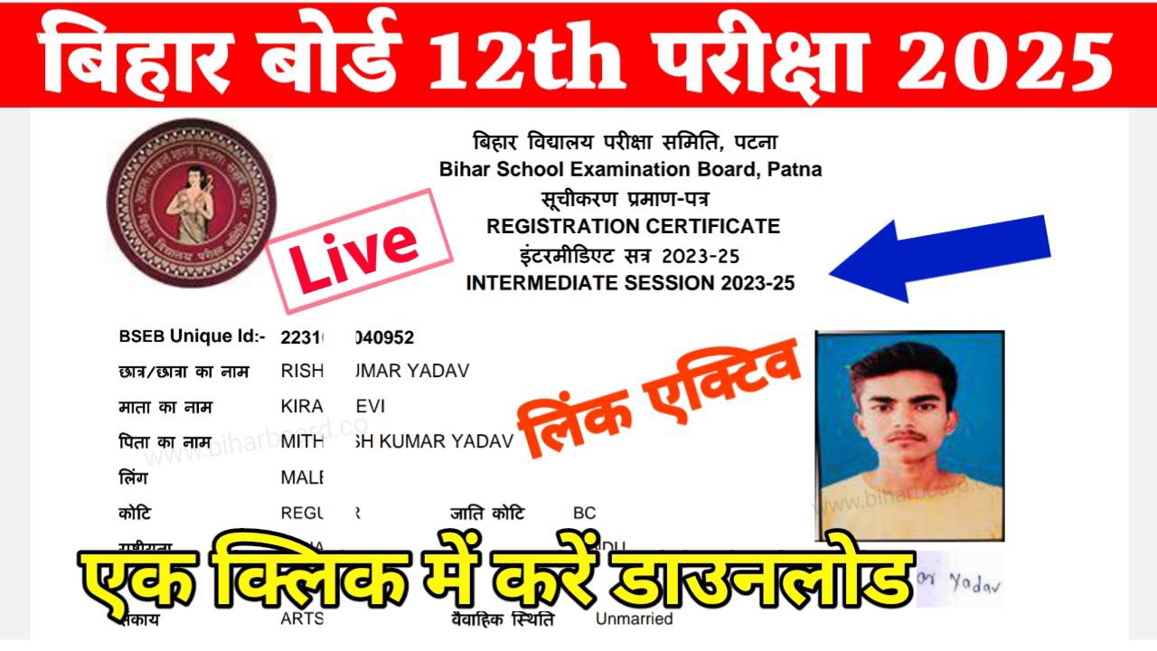 Bihar Board 12th Original Registration Card 2025 Download Link