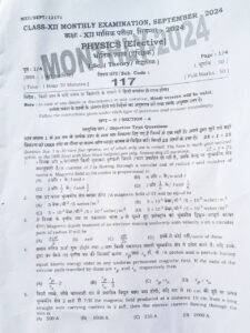 Bihar Board 12th Physics 23 September Answer key 2024