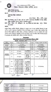 Bihar Board 12th September Monthly Exam Date 2024