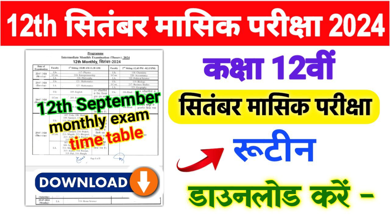 Bihar Board 12th September Monthly Exam Date 2024