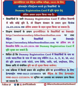 Bihar Board Class 10th 12th Dummy Registration Card 2025