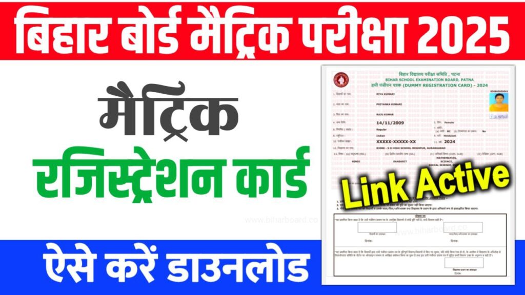 Bihar Board Matric(10th) Original Registration Card 2025