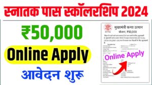 Bihar Graduation Scholarship 50000 Online Apply 2024