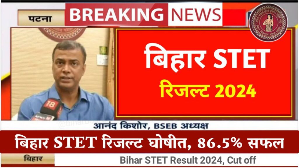 Bihar STET Result 2024