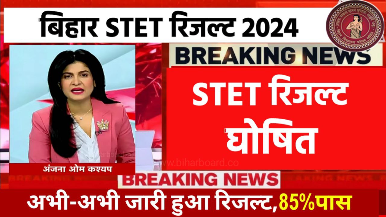 Bihar STET Result 2024 Out Link