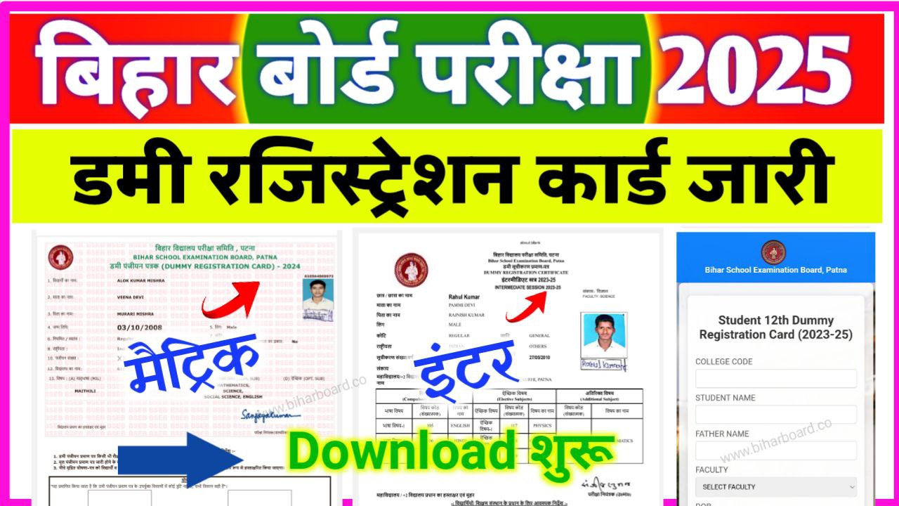 Class 10th 12th Dummy Registration Card 2025