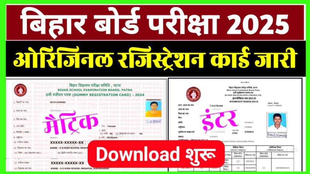 Inter Matric Original Registration Card 2025 Download